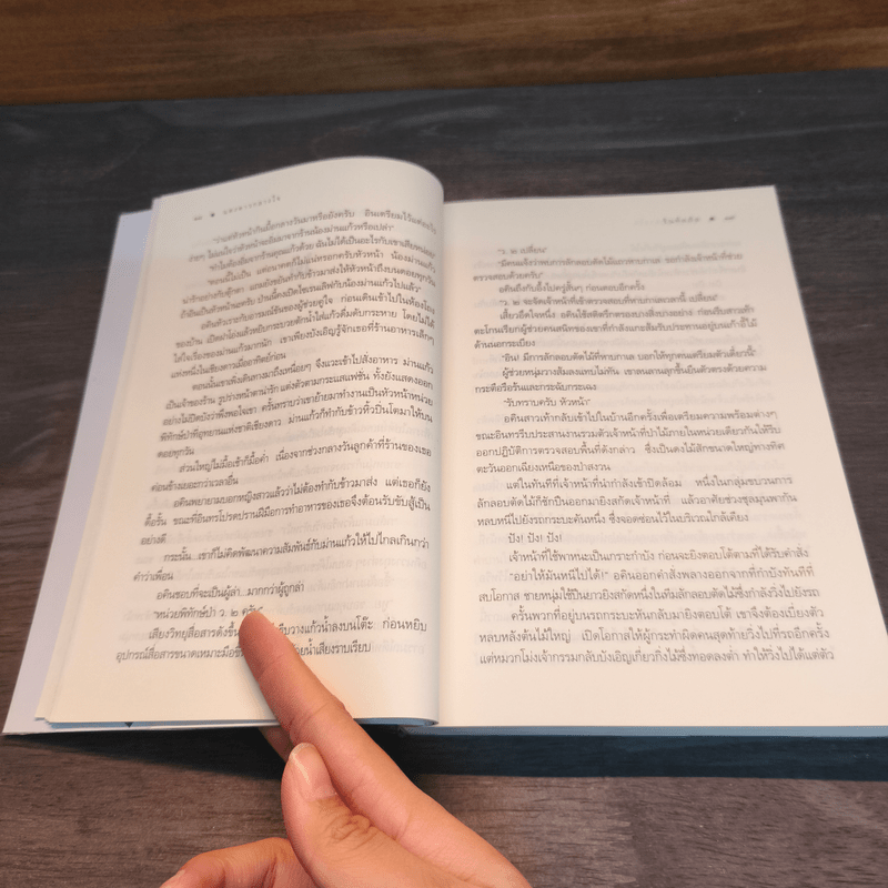 แสงดาวกลางใจ - รินท์ลภัส