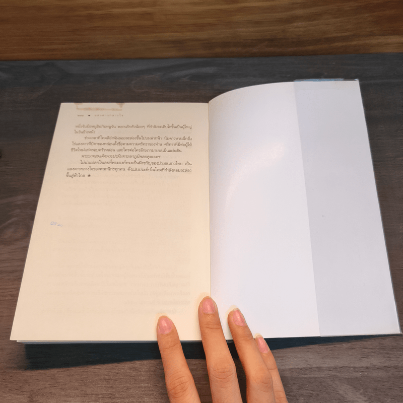 แสงดาวกลางใจ - รินท์ลภัส