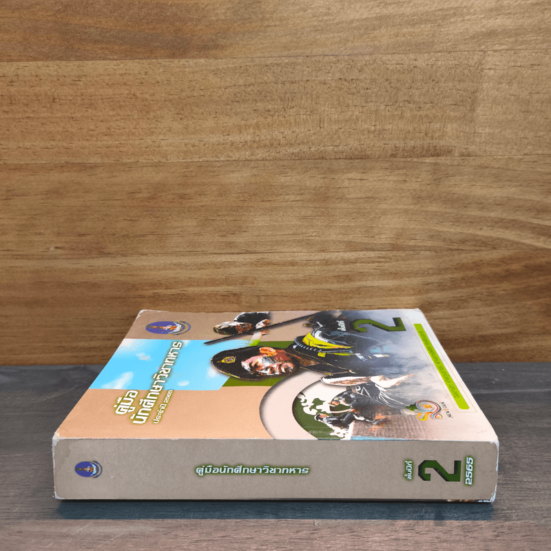 คู่มือนักศึกษาวิชาทหาร ชั้นปีที่ 2 ประจำปี 2565