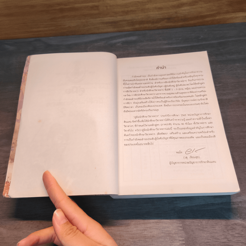 คู่มือนักศึกษาวิชาทหาร ชั้นปีที่ 2 ประจำปี 2565