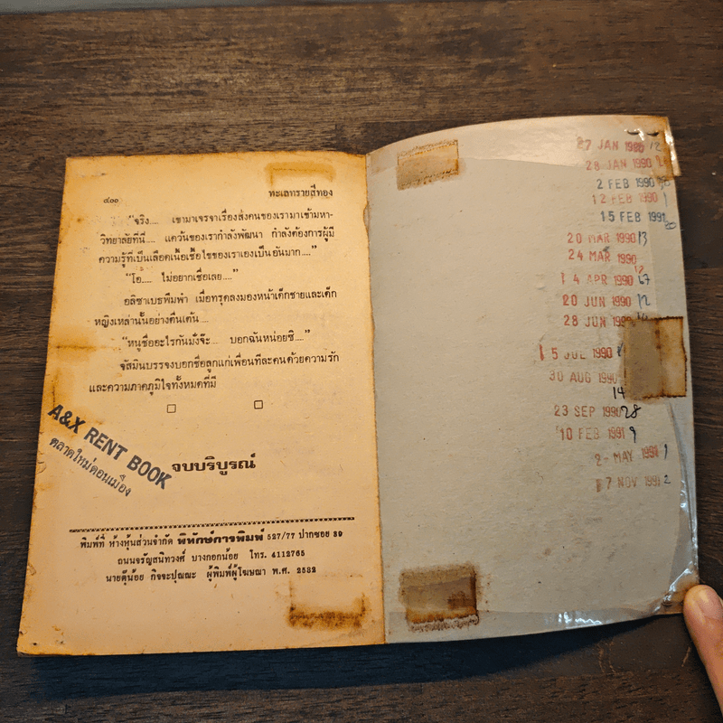 ทะเลทรายสีทอง - นภาลัย ไผ่สีทอง