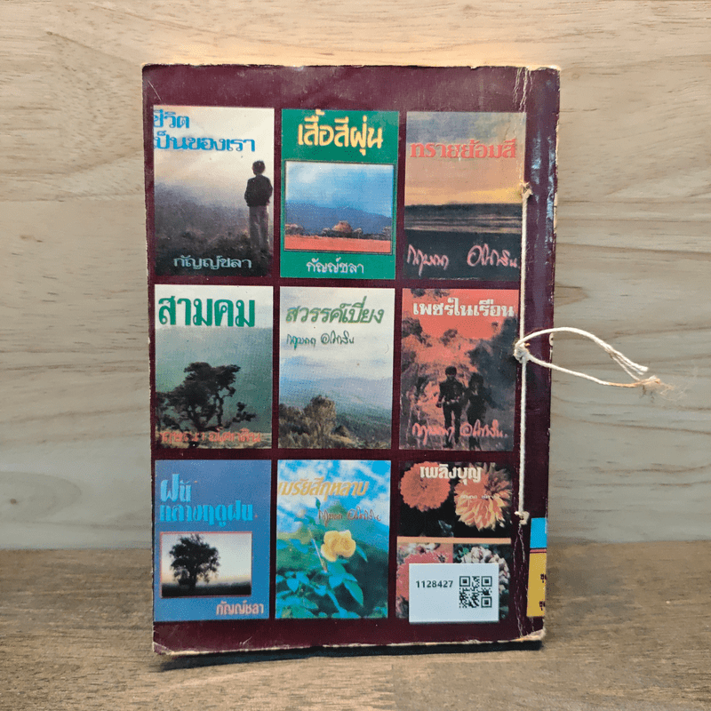 มายาอสูร - ทัศนีย์ สีทอง