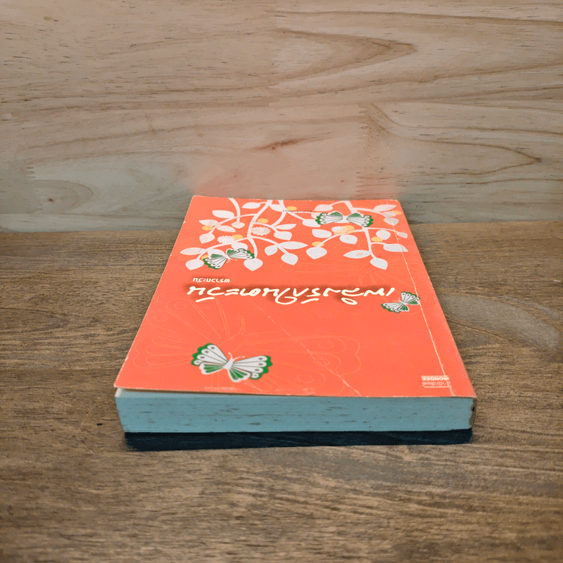 เพลิงรักในตะวัน - พราวตะวัน