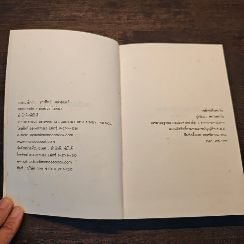 เพลิงรักในตะวัน - พราวตะวัน