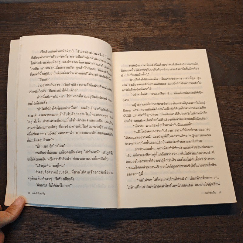 เพลิงรักในตะวัน - พราวตะวัน