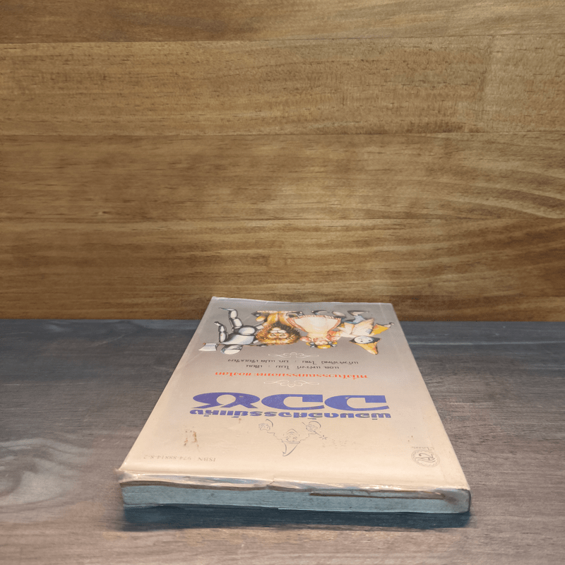 พ่อมดอัศจรรย์แห่งออซ - แอล แฟรงก์ โบม