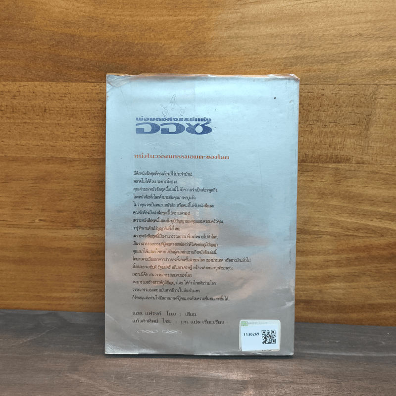 พ่อมดอัศจรรย์แห่งออซ - แอล แฟรงก์ โบม