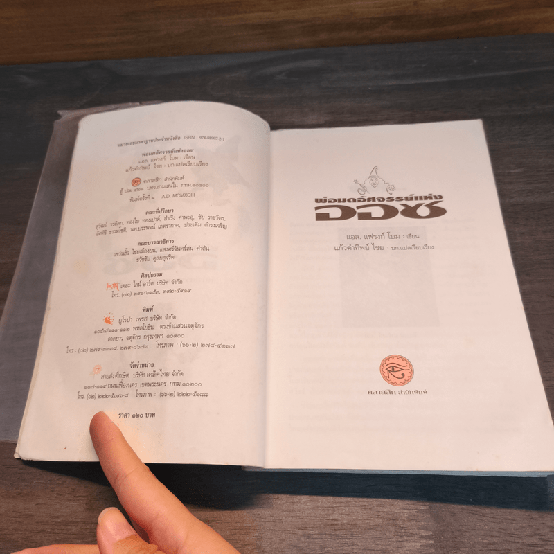 พ่อมดอัศจรรย์แห่งออซ - แอล แฟรงก์ โบม