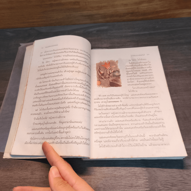 พ่อมดอัศจรรย์แห่งออซ - แอล แฟรงก์ โบม