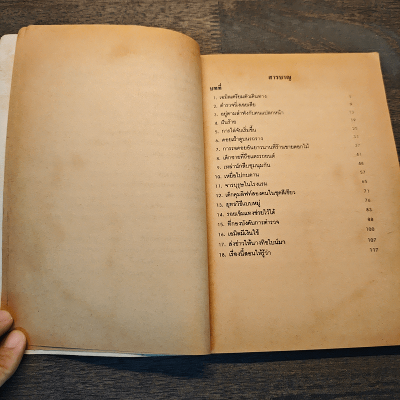 เอมิล ยอดนักสืบ - แอริค เคสต์เนอร์, บันลือ ถิ่นพังงา