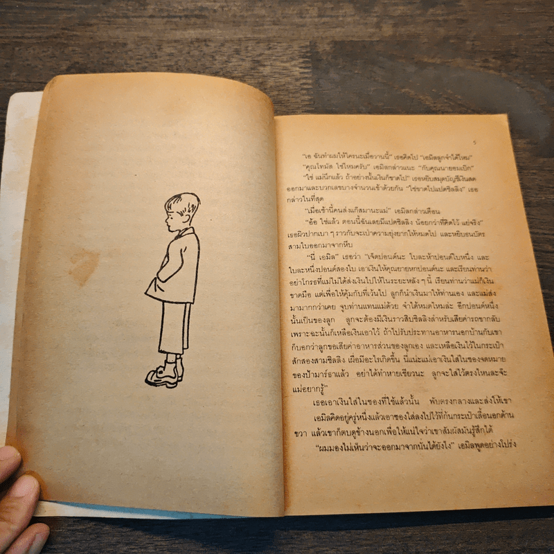 เอมิล ยอดนักสืบ - แอริค เคสต์เนอร์, บันลือ ถิ่นพังงา