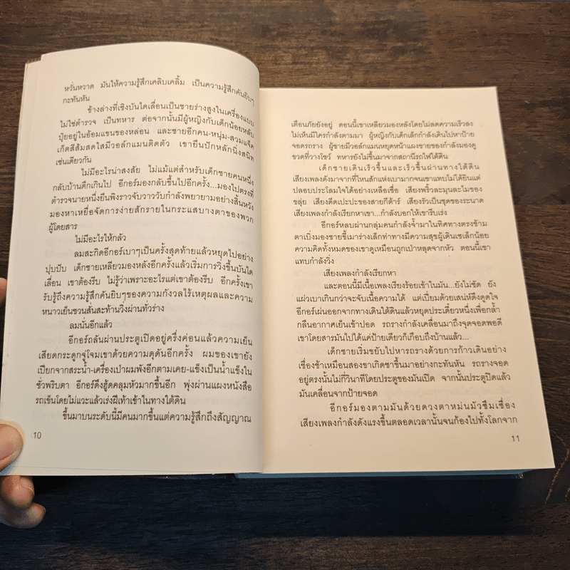 ผู้พิทักษ์แห่งรัตติกาล - Sergei Lukyanenko