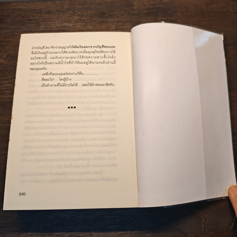 ผู้พิทักษ์แห่งรัตติกาล - Sergei Lukyanenko