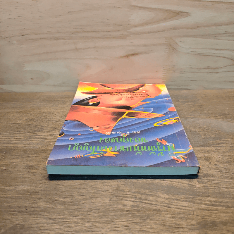 มารู้จักกับเชาวน์ปัญญาของตนเอง