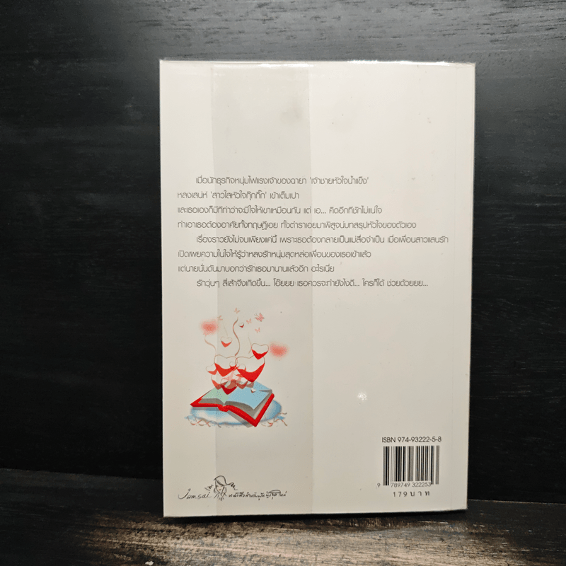 ทฤษฎีของหัวใจ - ทรรศิกา