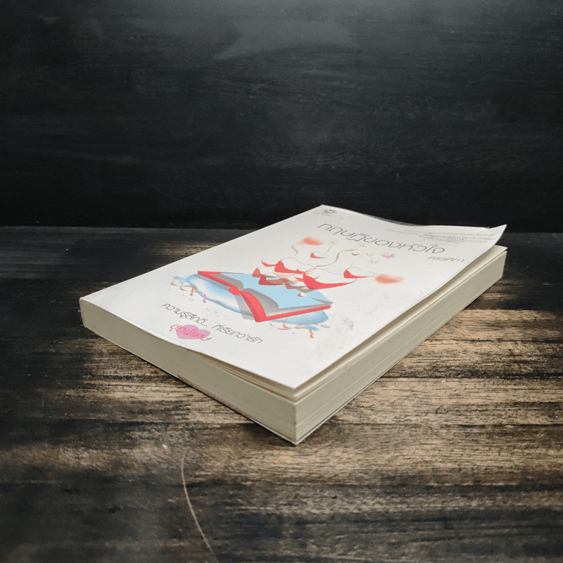 ทฤษฎีของหัวใจ - ทรรศิกา