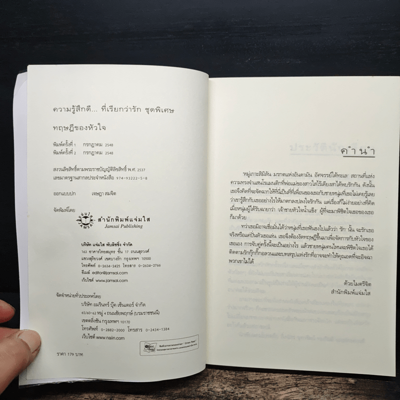 ทฤษฎีของหัวใจ - ทรรศิกา