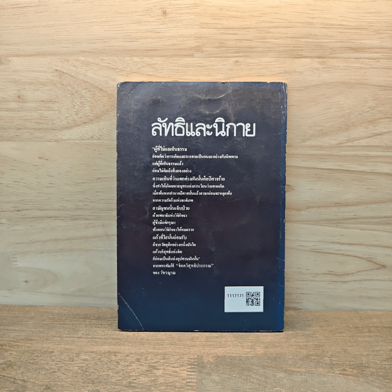 ลัทธิและนิกาย - ม.ร.ว.คึกฤทธิ์ ปราโมช