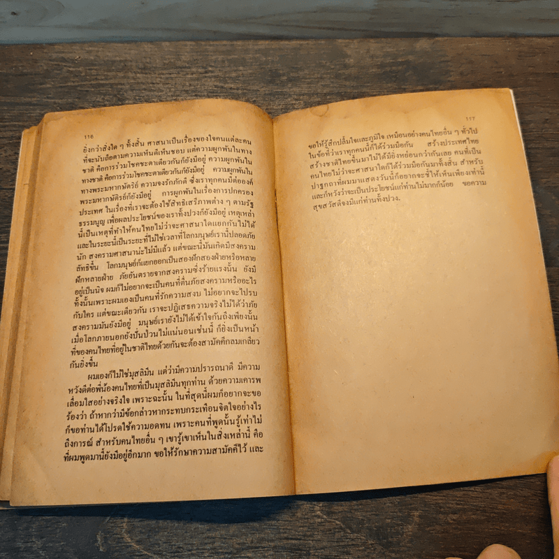 ลัทธิและนิกาย - ม.ร.ว.คึกฤทธิ์ ปราโมช