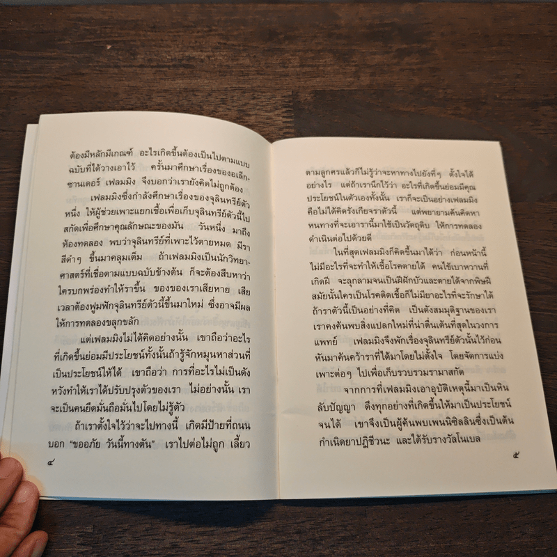 หินลับปัญญา - อมรา มลิลา