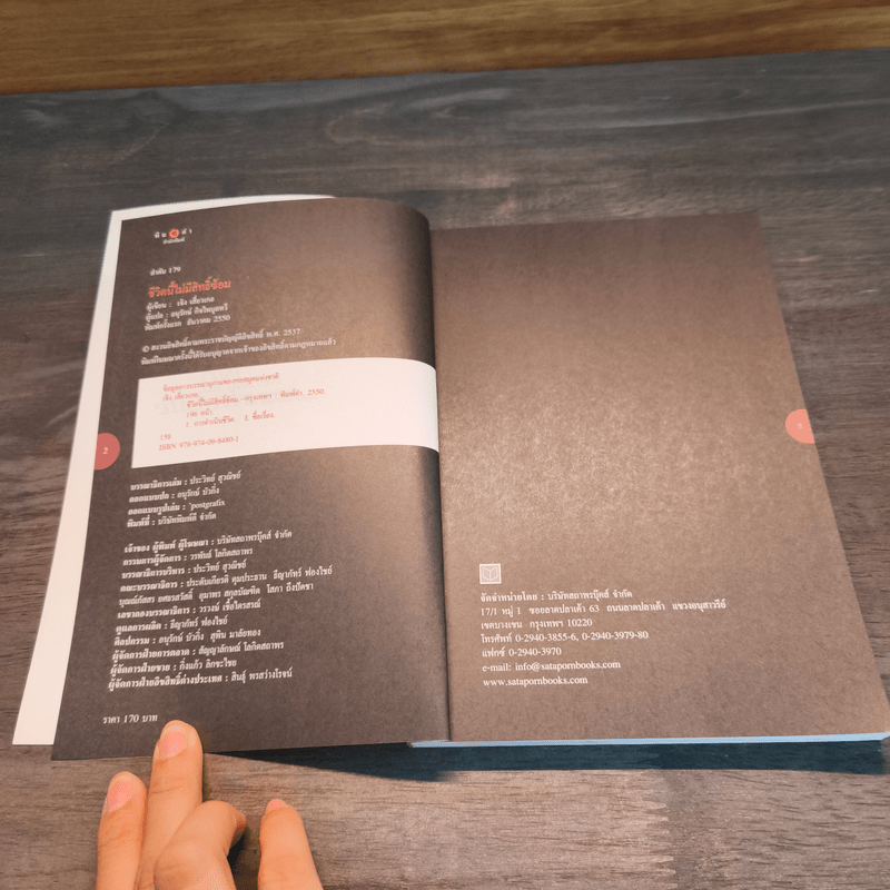 ชีวิตนี้ไม่มีสิทธิ์ซ้อม - เจิง เสี่ยวเกอ