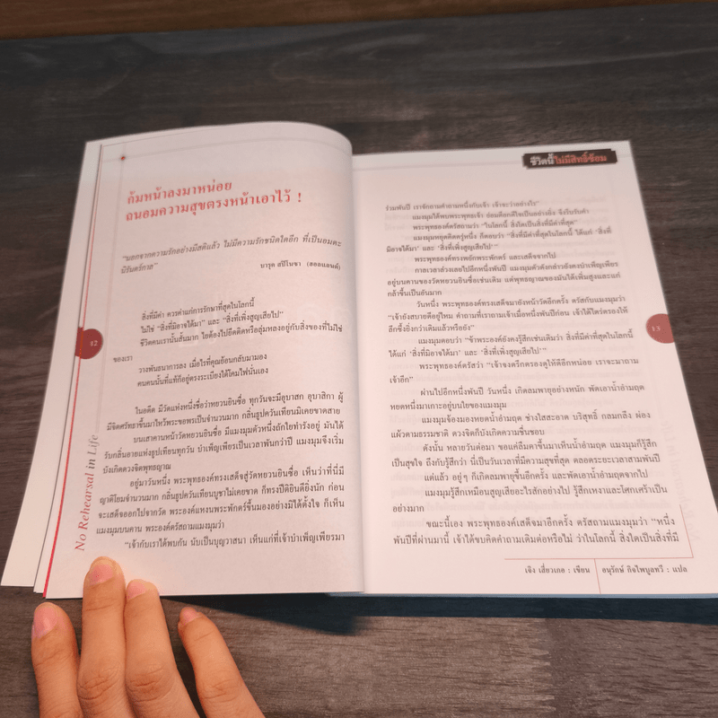 ชีวิตนี้ไม่มีสิทธิ์ซ้อม - เจิง เสี่ยวเกอ