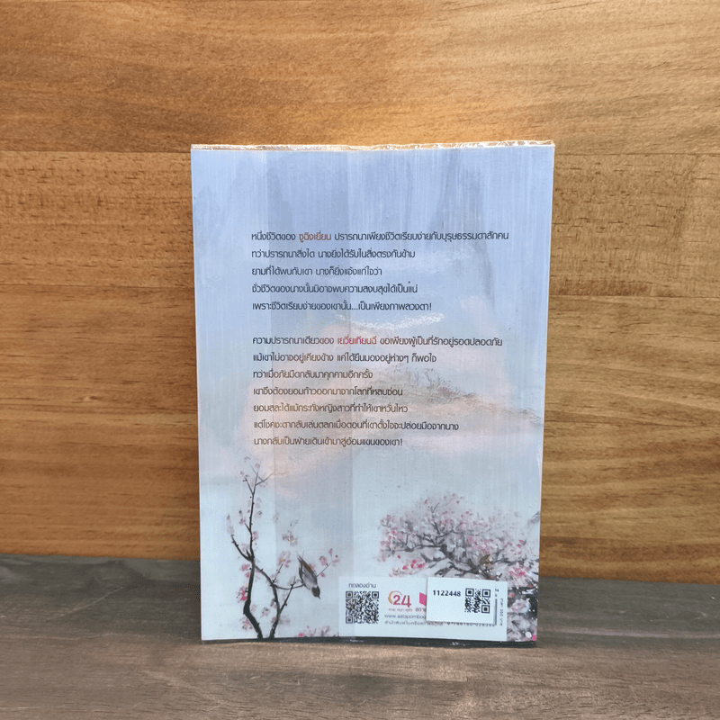 บุปผากลางวสันต์ - นาย่า