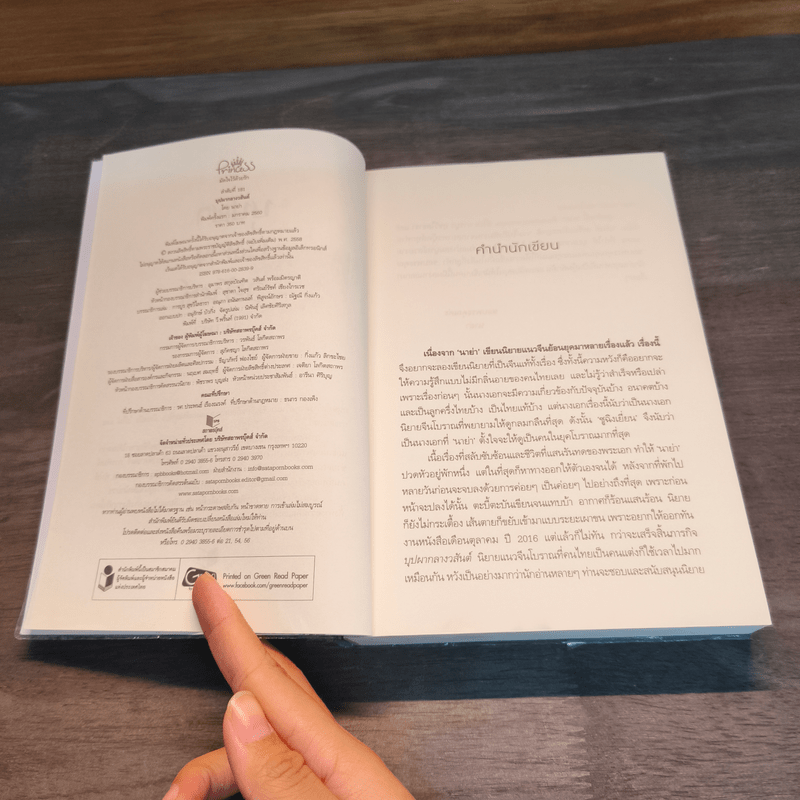 บุปผากลางวสันต์ - นาย่า