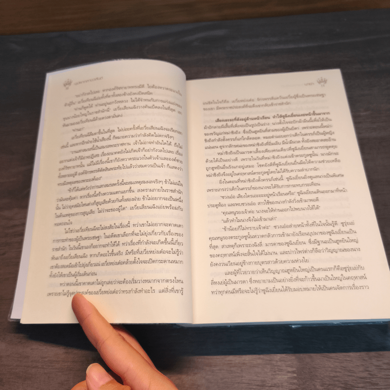 บุปผากลางวสันต์ - นาย่า