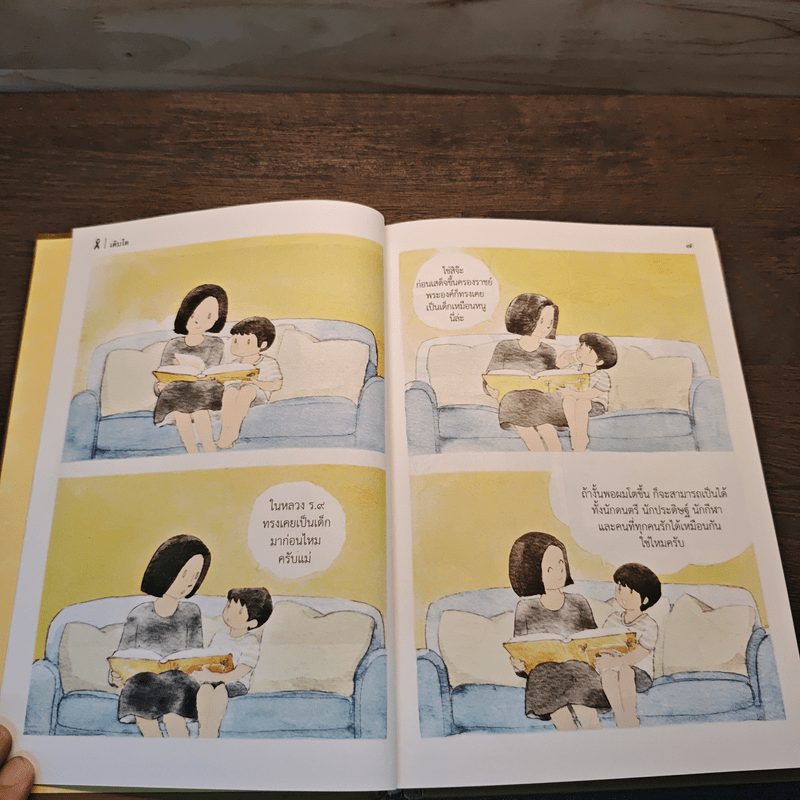 ขายหัวเราะ-มหาสนุก ฉบับ พระราชาในความทรงจำ