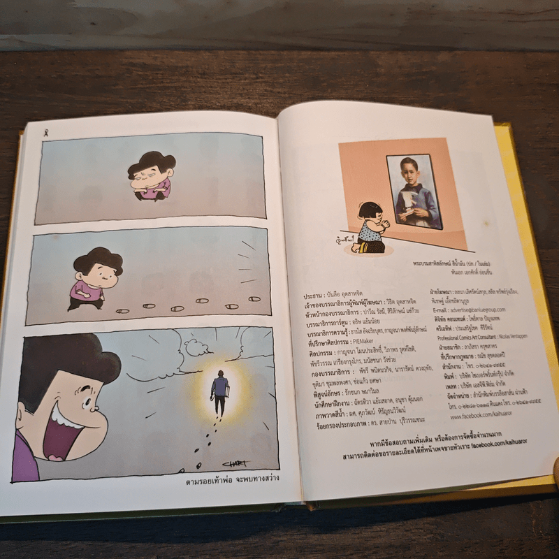 ขายหัวเราะ-มหาสนุก ฉบับ พระราชาในความทรงจำ