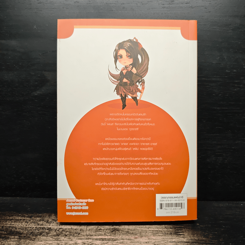 ลำนำรักภูตราตรี - ตารกา