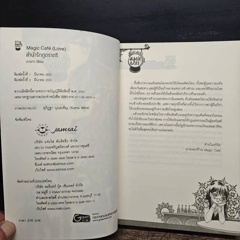 ลำนำรักภูตราตรี - ตารกา