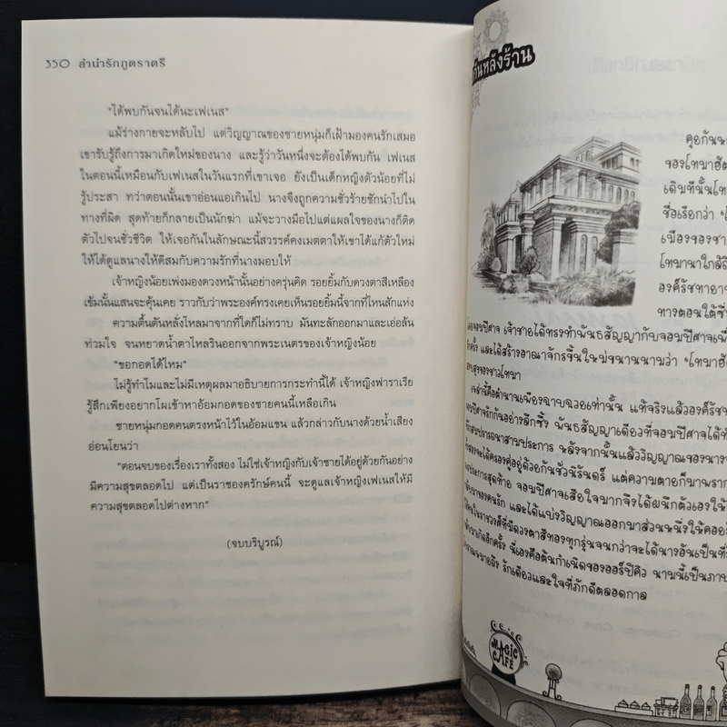 ลำนำรักภูตราตรี - ตารกา