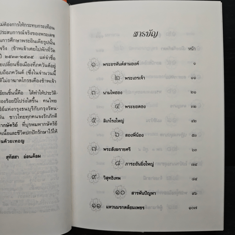 ธรรมนิยายชุดสัตว์โลกย่อมเป็นไปตามกรรม ความหลงในสงสาร - สุทัสสา อ่อนค้อม