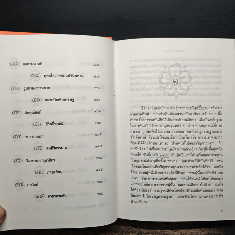 ธรรมนิยายชุดสัตว์โลกย่อมเป็นไปตามกรรม ความหลงในสงสาร - สุทัสสา อ่อนค้อม