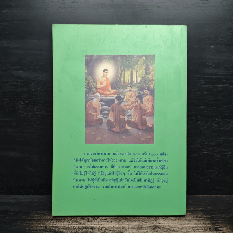 กฎแห่งกรรม - พระธรรมวิสุทธิกวี