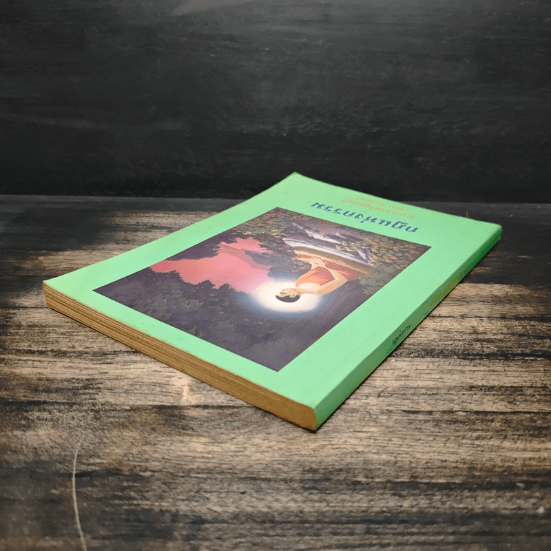 กฎแห่งกรรม - พระธรรมวิสุทธิกวี