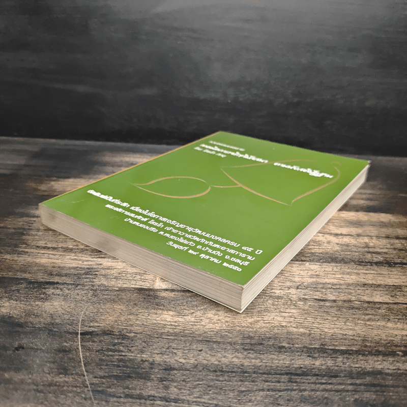 เทคนิคการเจริญวิปัสสนาตามนัยสติปัฏฐาน - โสรโท ภิกขุ