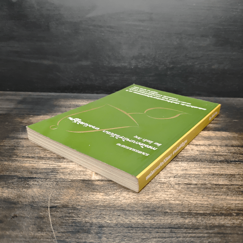 เทคนิคการเจริญวิปัสสนาตามนัยสติปัฏฐาน - โสรโท ภิกขุ