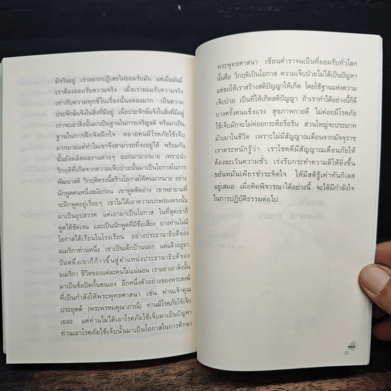 เทคนิคการเจริญวิปัสสนาตามนัยสติปัฏฐาน - โสรโท ภิกขุ