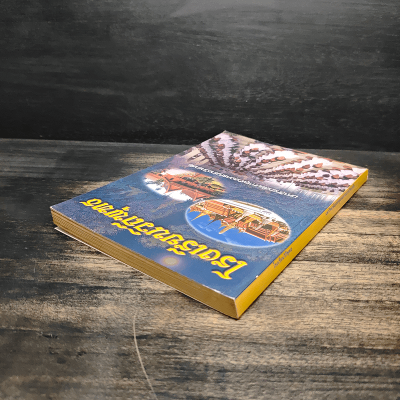 โรงเรียนวิถีพุทธ - มหาวิทยาลัยมหาจุฬาลงกรณราชวิทยาลัย