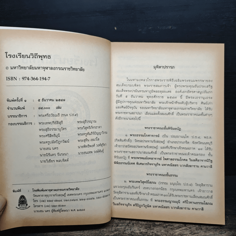 โรงเรียนวิถีพุทธ - มหาวิทยาลัยมหาจุฬาลงกรณราชวิทยาลัย