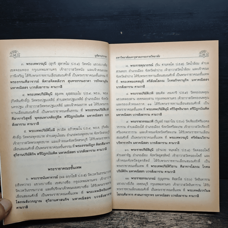 โรงเรียนวิถีพุทธ - มหาวิทยาลัยมหาจุฬาลงกรณราชวิทยาลัย