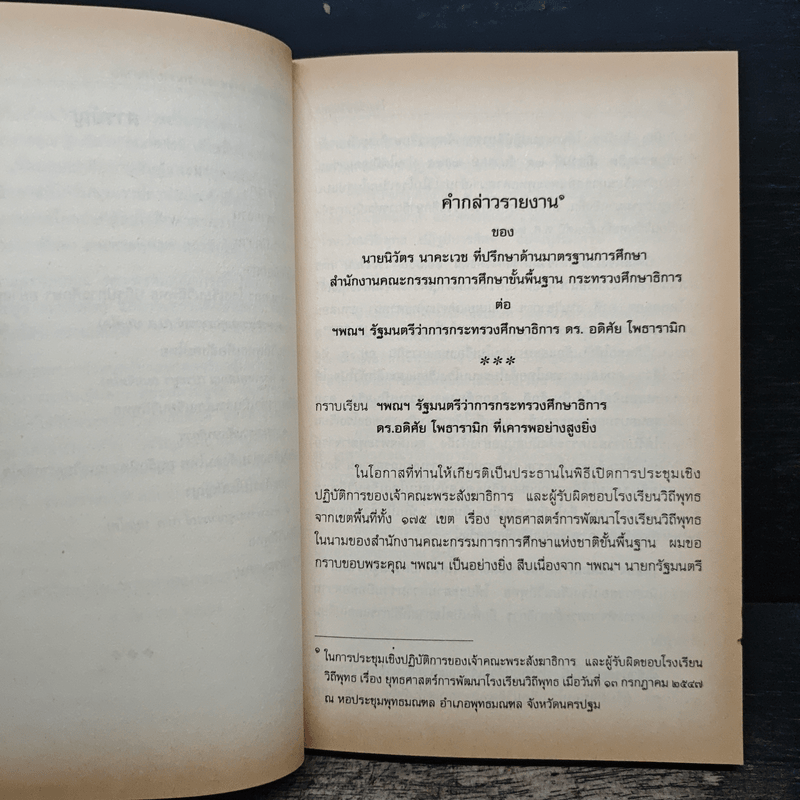 โรงเรียนวิถีพุทธ - มหาวิทยาลัยมหาจุฬาลงกรณราชวิทยาลัย