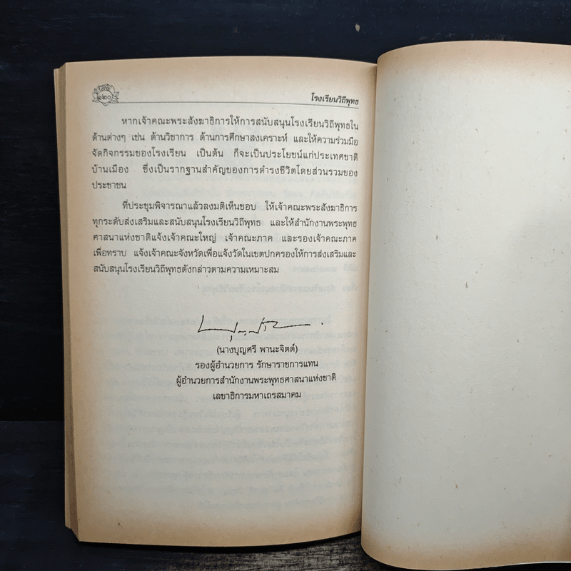 โรงเรียนวิถีพุทธ - มหาวิทยาลัยมหาจุฬาลงกรณราชวิทยาลัย