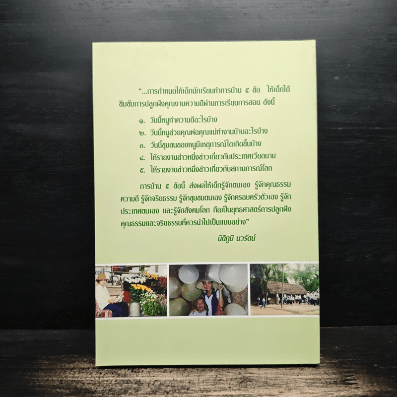 คุณลักษณะและกระบวนการปลูกฝังคุณธรรมจริยธรรมของประเทศเวียดนาม