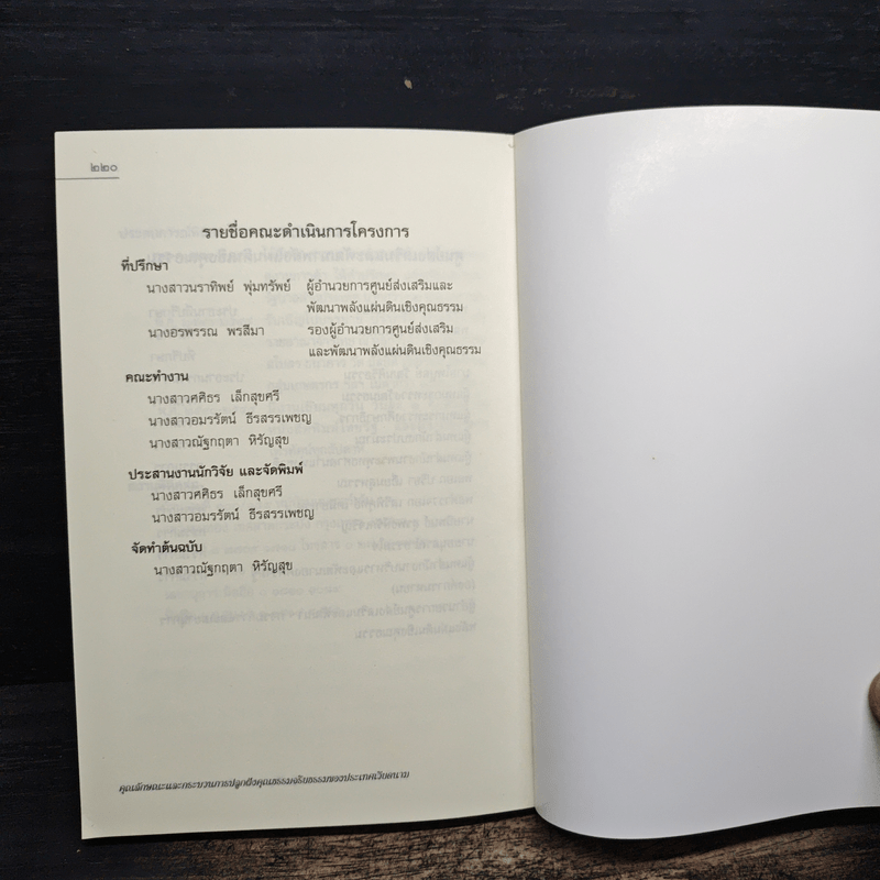 คุณลักษณะและกระบวนการปลูกฝังคุณธรรมจริยธรรมของประเทศเวียดนาม