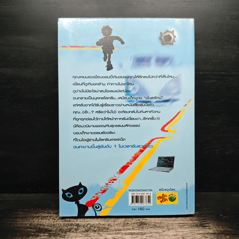 Hack เจาะระบบ ไขรหัสมรณะ เล่ม 3 - EniGma