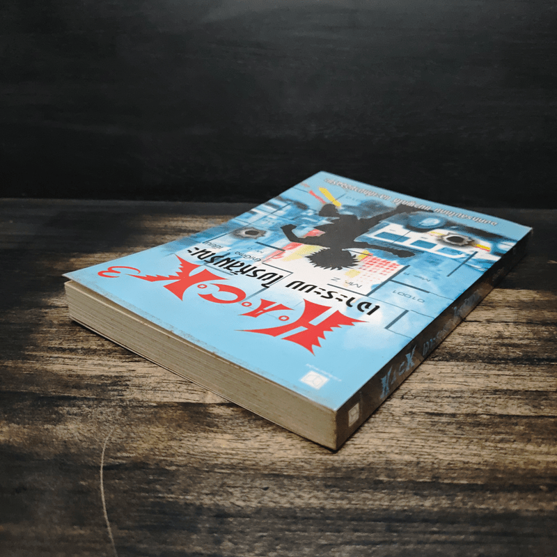 Hack เจาะระบบ ไขรหัสมรณะ เล่ม 3 - EniGma